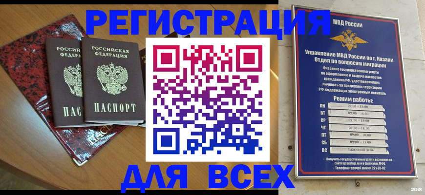 прописка для военкомата в Междуреченске