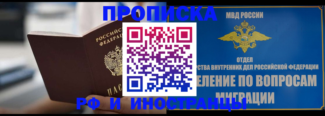 прописка законно в Междуреченске