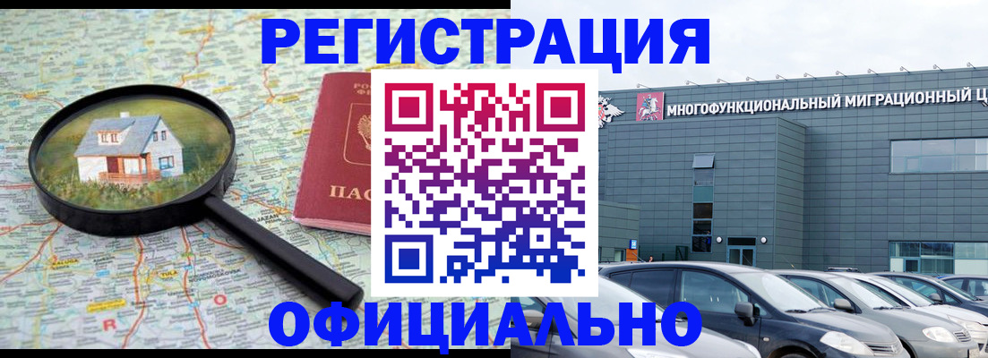 прописка от собственника в Междуреченске